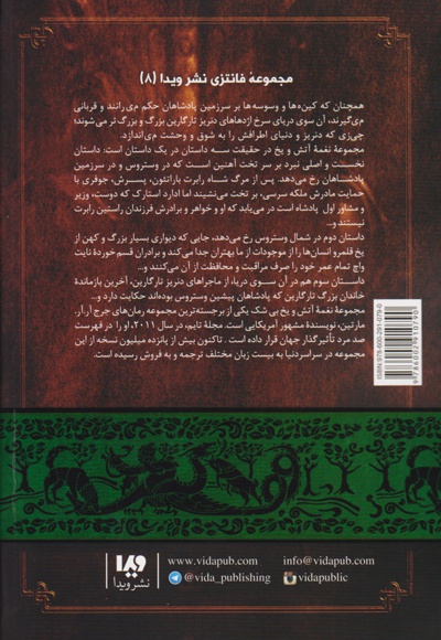 جشنی برای کلاغ ها (کتاب اول)